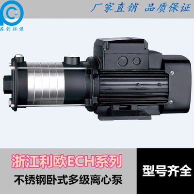 不锈钢轻型卧式多级离心泵ECH2/4-20/30/40/50/60利欧LEO循环增压