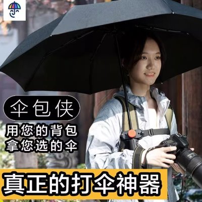 打伞神器伞包侠户外专用背包伞夹旅游拍照摄影导游夹旗宝妈雨伞夹图片
