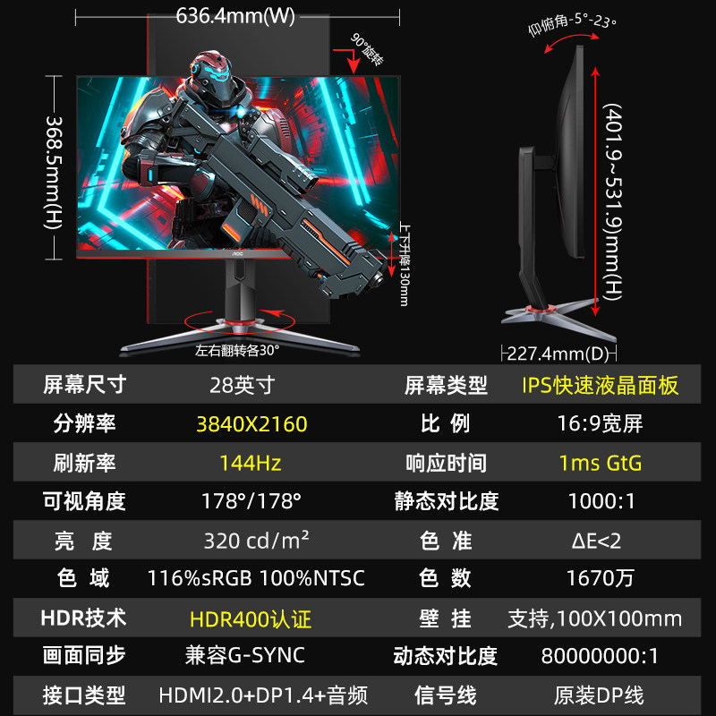 AOC 4K144Hz显示器28英寸IPS快速液晶1MS电竞屏幕U28G2X台式电脑H