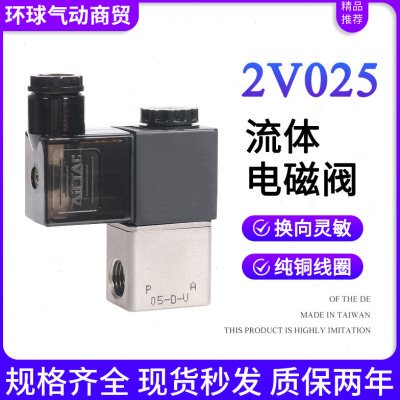 二位二通电磁阀一进一出气动阀控制24v气阀单向12v气缸常闭2V025