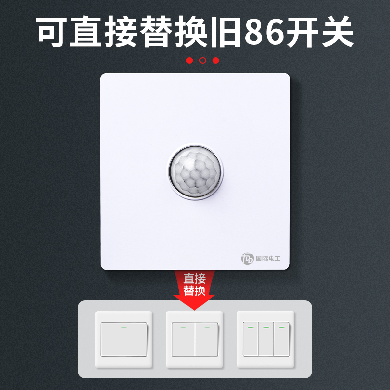 86型红外线人体感应开关LED灯220V声光控雷达感应器楼道智能可调