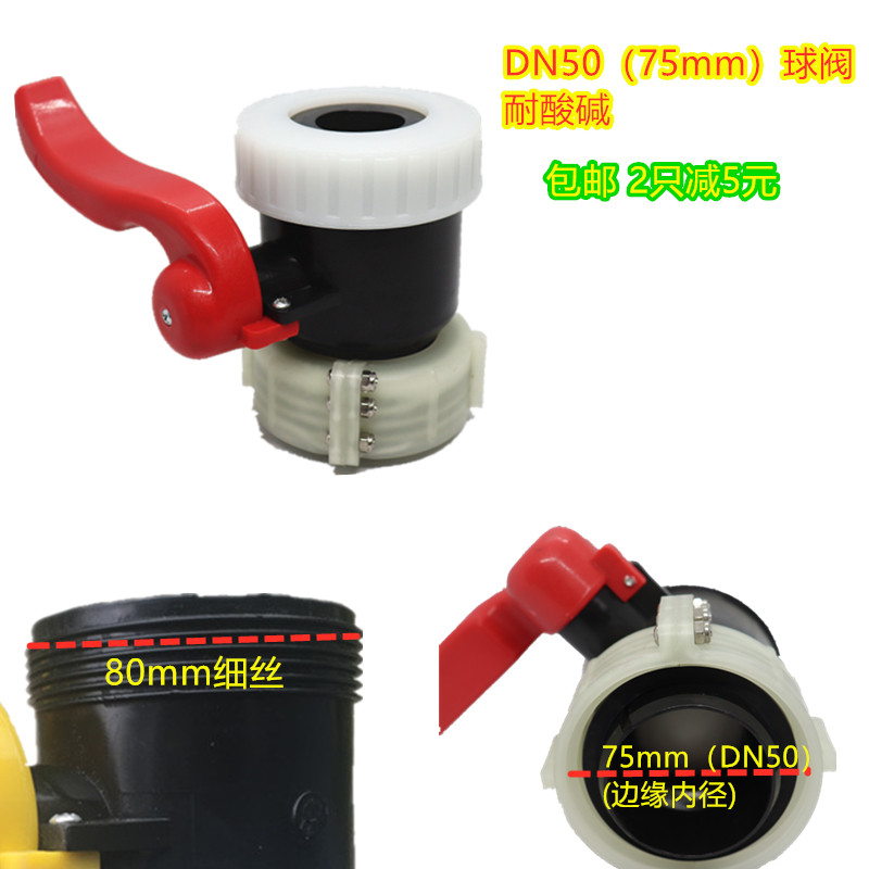 IBC吨桶吨桶阀门吨桶开关吨桶蝶阀DN40/50(62/75/100mm)水桶球阀