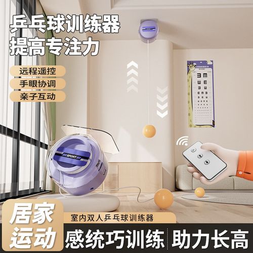 悬挂式电动款遥控器乒乓球训练器儿童宝宝成人纠正视力自打练习器