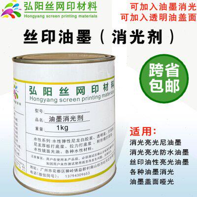 亮光油墨光面油料消光剂消光粉消光浆哑光浆油性变哑光减光粉剂