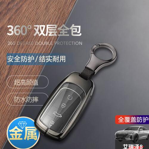 23款艾瑞泽8钥匙套高能版驰新款专用2022改装配件车上用品金属壳