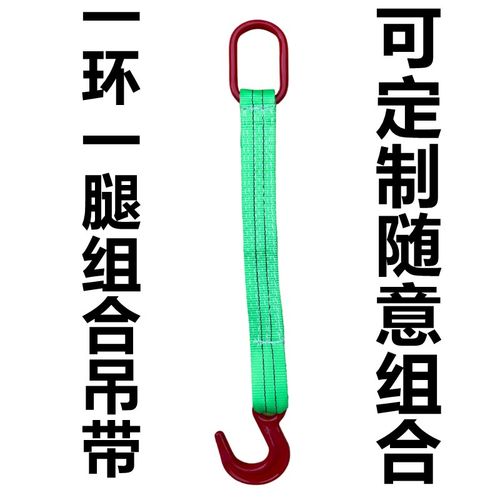 2吨起重吊带2腿3腿4腿多功能吊装带1吨1腿钢管双钩吊带组合吊索具