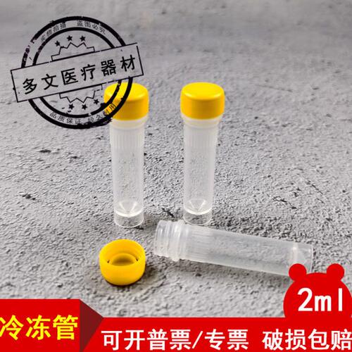 包邮1.5/2ml冷冻管 2ml可立螺口冷冻管/冷存管 冻存管 500只每包
