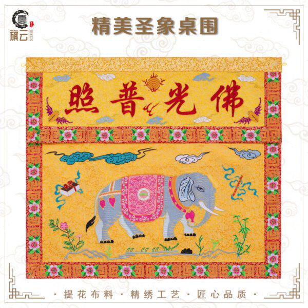桌围布佛台佛光普照布桌围帷幔佛台桌围布帘用品佛桌布围