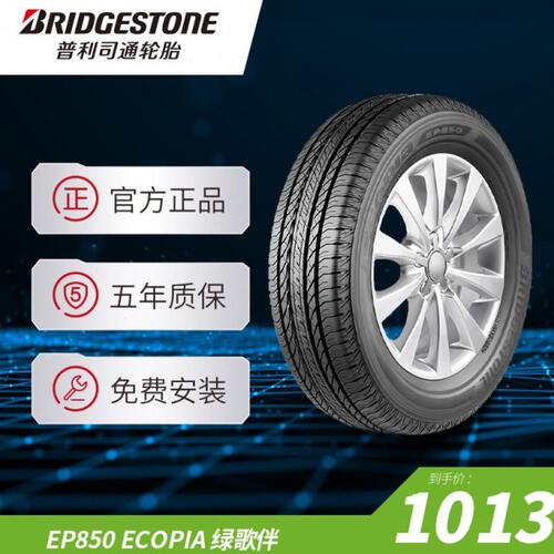 普利司通 225/55R18 98H EP850 ECOPIA绿歌伴适配起亚KX5