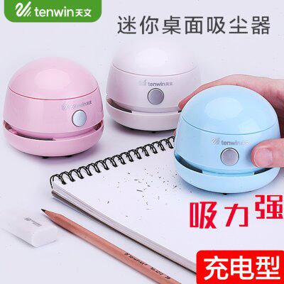 天文桌面吸尘器学生便携自动可充电小型迷你吸橡皮屑擦渣学机电动