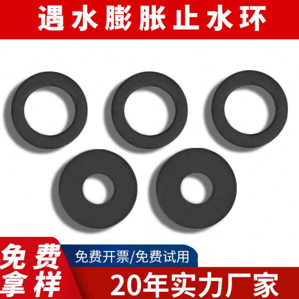 遇水膨胀止水环阻水圈钢筋防水止水环橡胶止水圈密封垫对拉螺栓圈