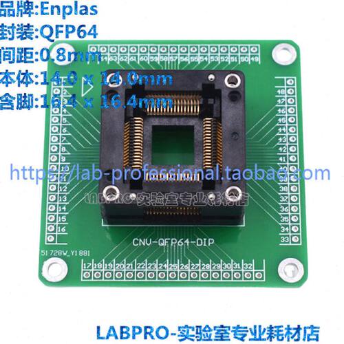 Enplas测试座 LQFP64/OTQ-64-0.8-02编程座 烧录座 适配座