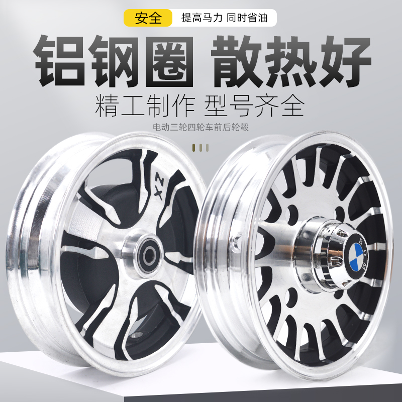 电动三轮车铝钢圈300-8 四轮汽车后轮毂前轮铝合金老年代步车改装