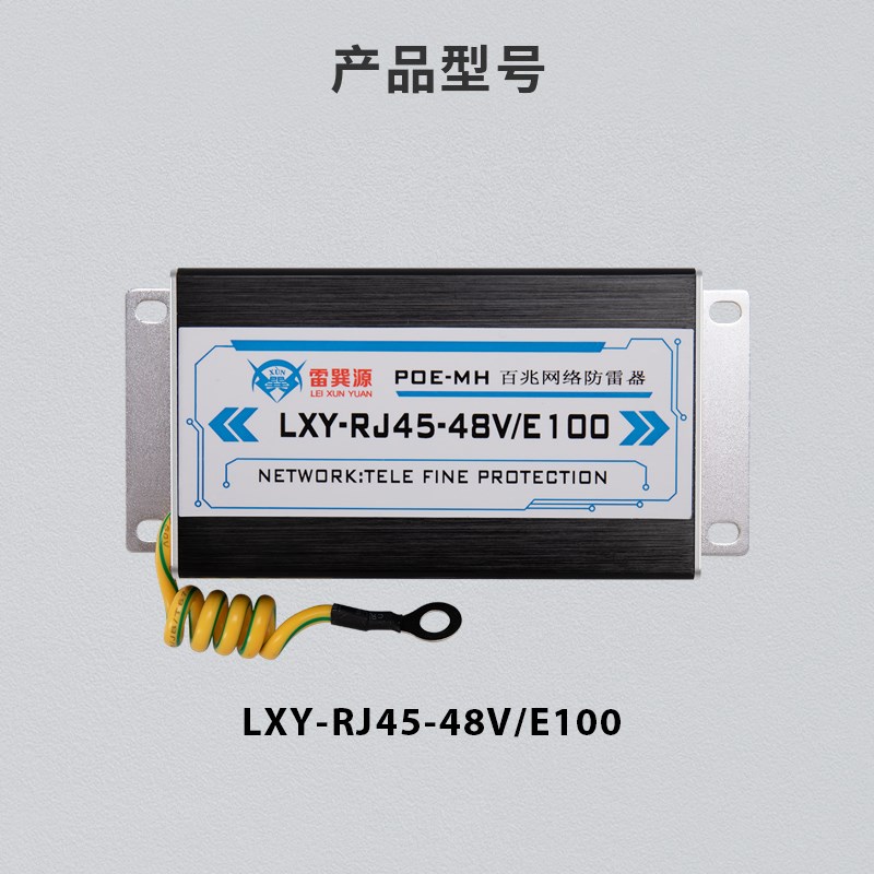 单路百兆POE网络防雷器 监控摄像头防雷器摄像机电源智能避雷器