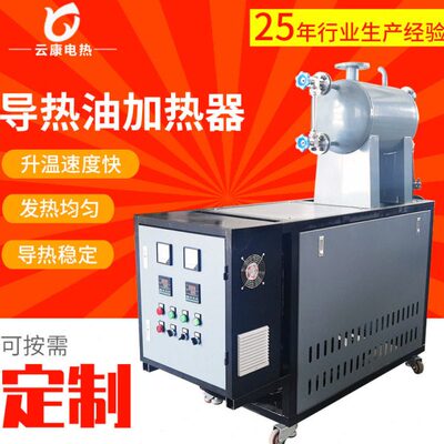 电加热导热油炉反应釜导热油加热器循环加热工业电炉压板锅炉