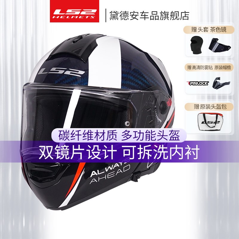 LS2摩托车头盔男全盔碳纤维越野盔C揭面盔拉力盔机车四季防雾FF90