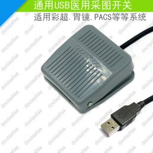 东软蓝韵索图岱嘉坐标试金石中联彩超胃镜PACS采集脚踏板B超采图