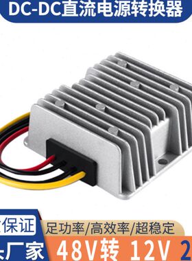供应48V降12V20A25A通信设备转换器DCDC直流电源观光车电源转化器