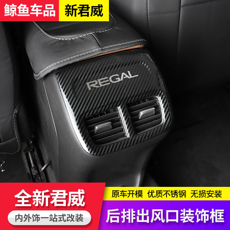 适用17-22款别克全新君威改装后出风口装饰框后排空调出风口贴片
