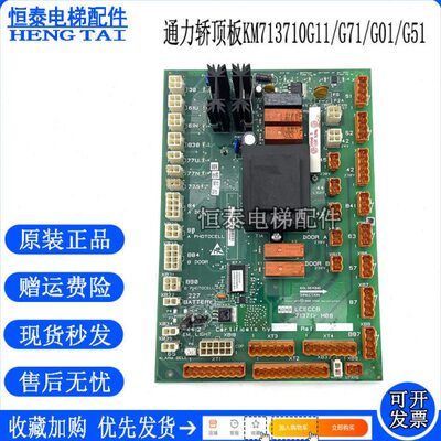 通力电梯LCECCB轿顶板KM713710G11/G71/G01/G51通讯板713H08 配件