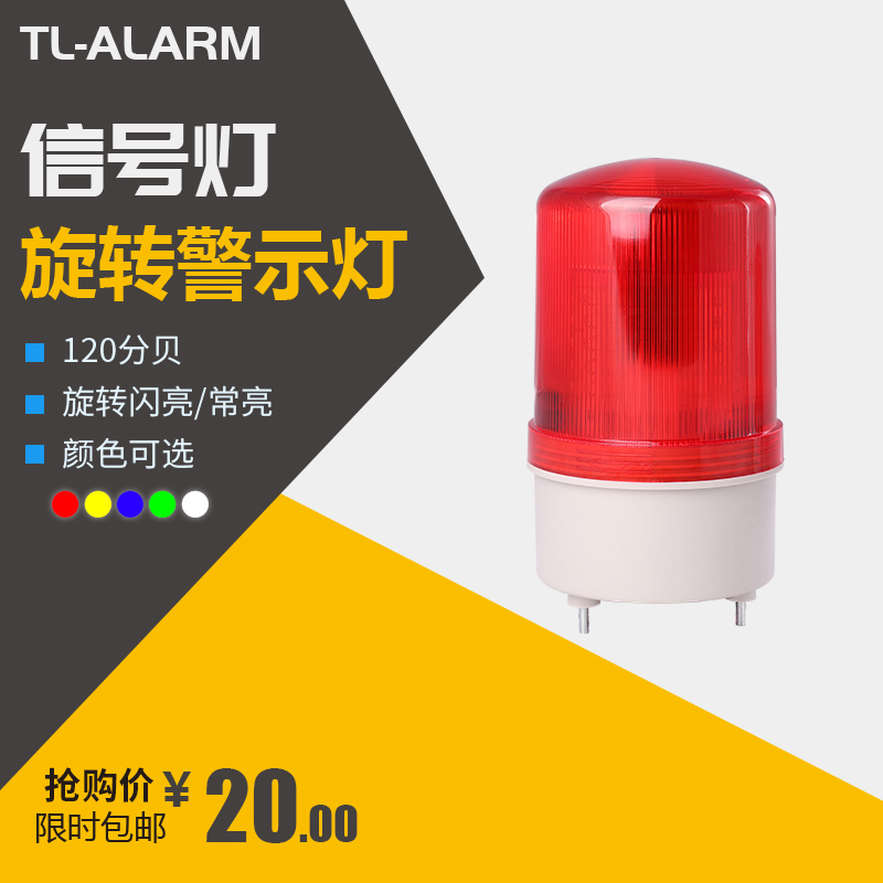 工厂验厂警示灯LED声光报警器LTE-1101J旋转式报警灯蜂鸣24v220v
