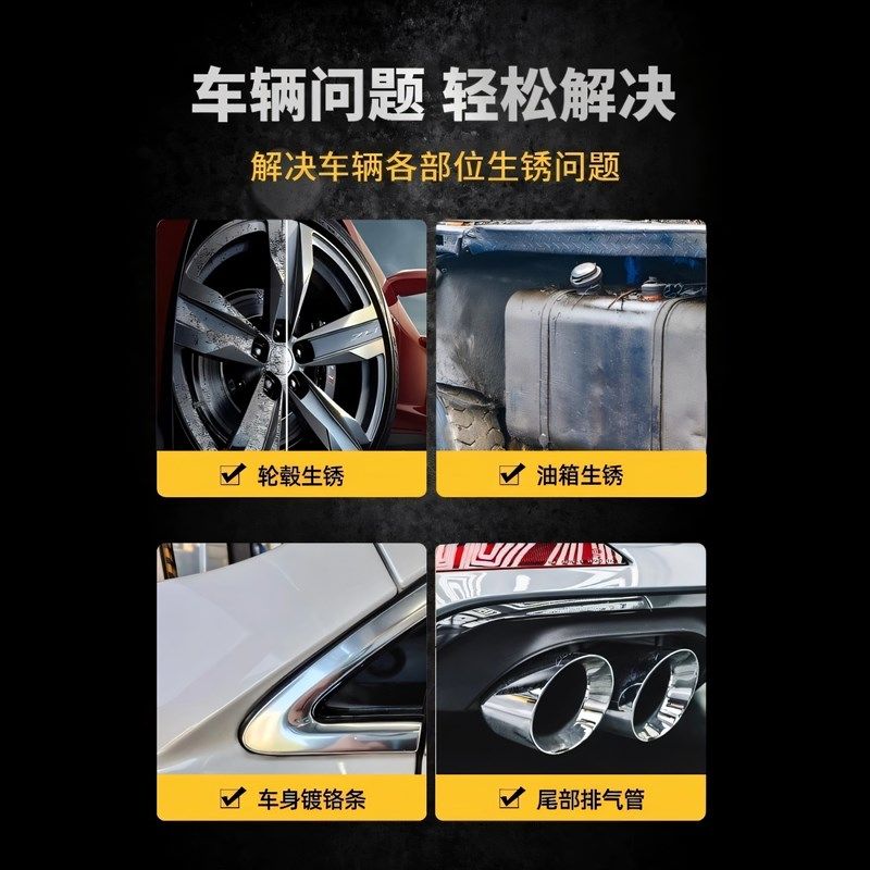 机车油箱除锈剂汽车油箱水箱清洁剂金属锈迹去除神器铁锈清洗剂