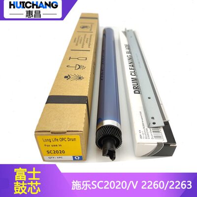 优质适用施乐SC2020/2022感光鼓V C2263/2265/2260鼓芯硒鼓刮板