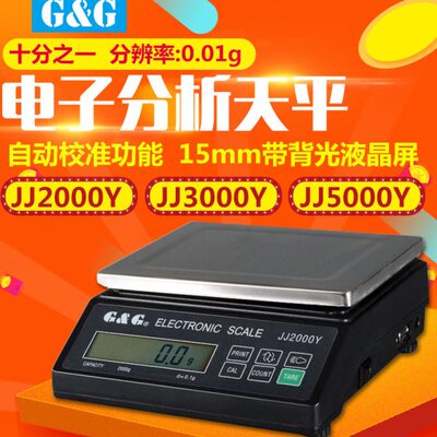 双杰JJ2000Y JJ3000Y JJ5000Y JJ6000Y十分之一电子分析天平0.1g