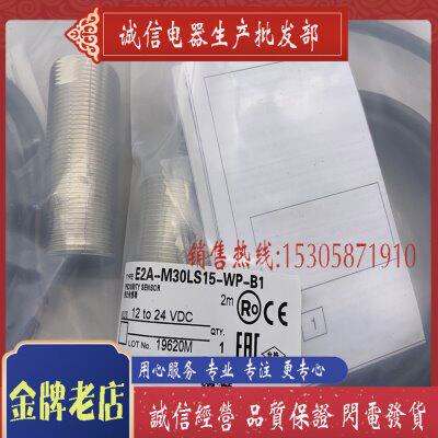 现货全新 传感器E2A-M30LS15-WP-B1 质保一年CX