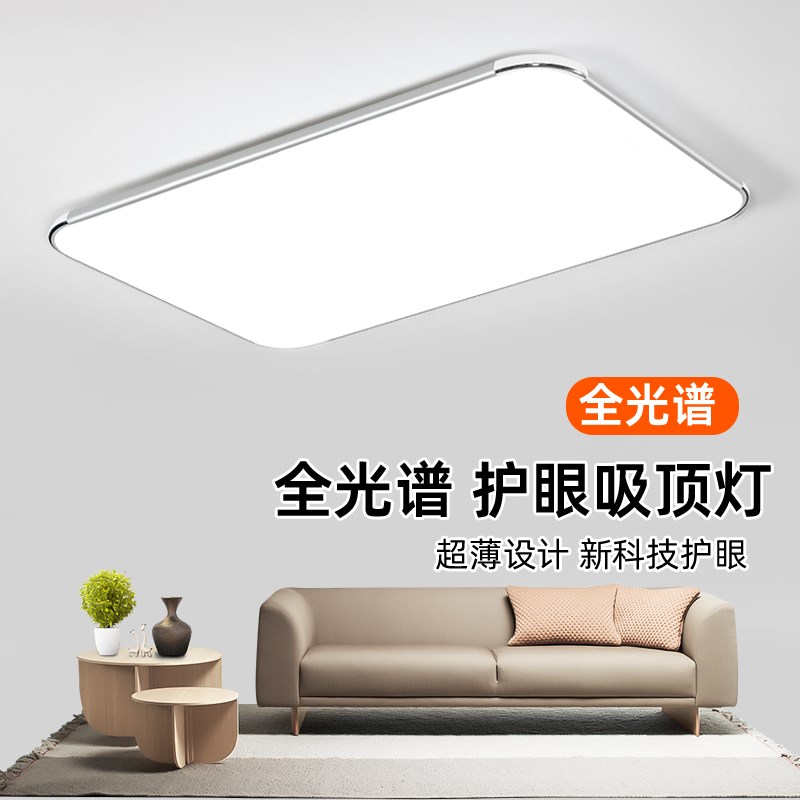 超薄led护眼吸顶灯长方形客厅灯卧室餐厅书房吸顶灯简约中山灯具