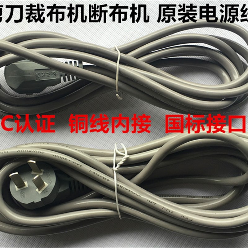 包邮电剪刀电源线插头插座自动磨刀裁剪机裁布机电剪刀断布机电线