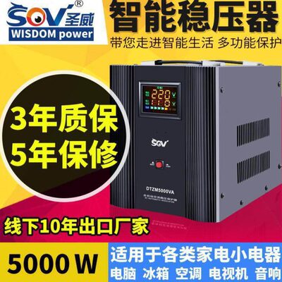 SOV全自动家用相交流稳压器220V空调大功率调压升压电源5000W