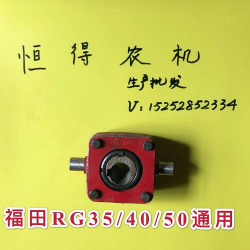 福田RG35 RG40 RG50收割机配件 摆环总成 摆环轴承座