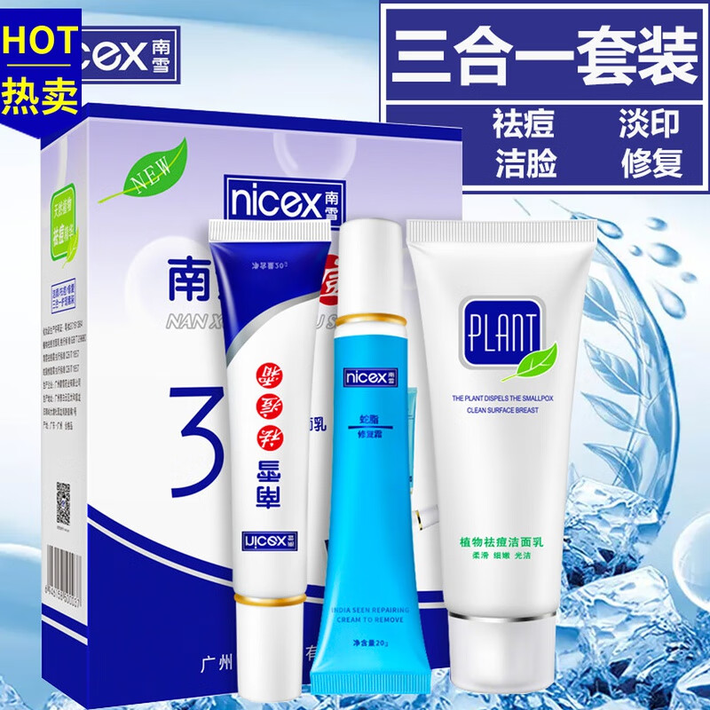 南雪祛痘霜青春痘粉刺黑头淡化