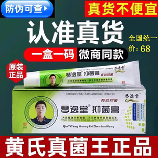 琴逸堂真品黄氏真菌王膏官网王氏液官方旗舰店正品正宗