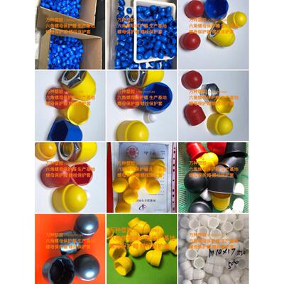 六角螺栓螺母保护帽 地脚螺栓螺母保护套 地脚螺栓封帽 螺母胶壳