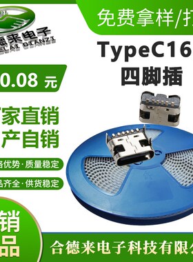 HDL-合德来TYPEC16P四脚插/全贴板上型卧式不锈钢外壳编带3.1母座