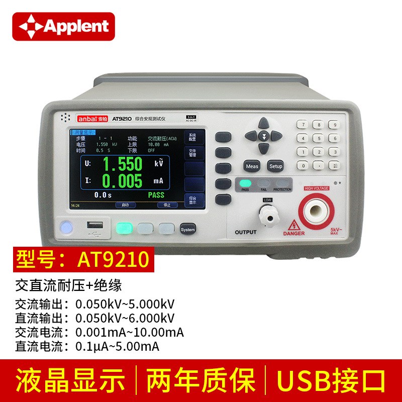 安柏AT9210/A/B交流交直流绝缘电阻耐压安规综合测试仪AT9220/A/B
