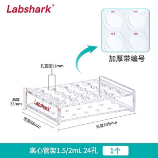Labshark有机玻璃塑料离心管架试管架EPPCR管架子5 10 15ml毫升