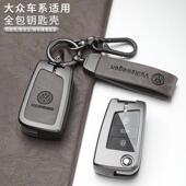 适用大众钥匙套朗逸车速腾迈腾途观l宝来帕萨特凌渡探岳途昂