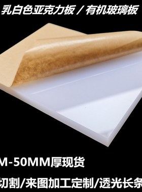 乳白色亚克力板瓷白有机玻璃板磨砂透光板PC扩散灯板奶白厚板加工