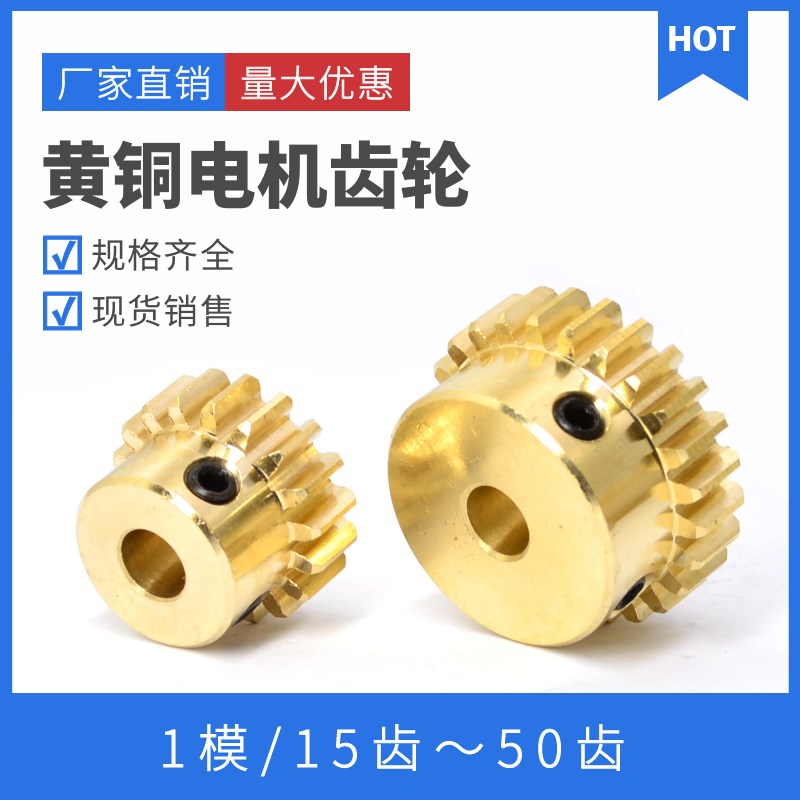 黄铜正齿轮 1模20齿 孔4/5/6/7/8/10/12 P直齿轮 电机凸台齿轮齿