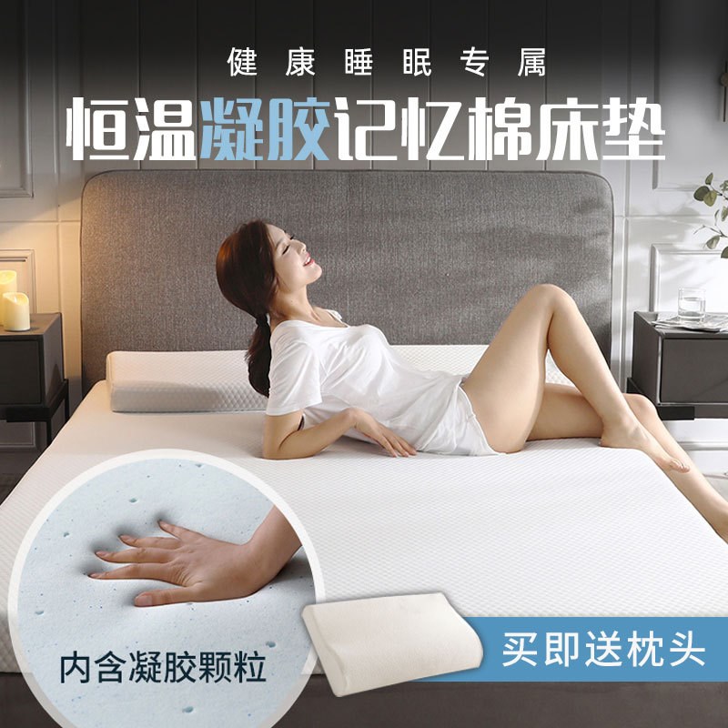 恒温凝胶记忆棉1.2m学生床垫床褥酒店零压M海绵宿舍薄垫软垫1.8m