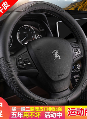 东风标致标志408 j308 307 301 207 508L 206真皮汽车方向盘套 女