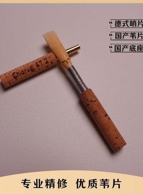 双簧管哨片(初级哨片)P免修好吹易发音