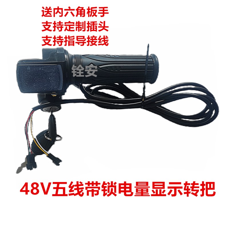 代驾车转把锂电i车调速把48v通用改装多功能转把折叠车油门加速器