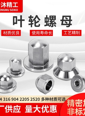 304不锈钢叶轮螺母正反牙水泵化工B泵离心机锁紧M12-30 现货可定