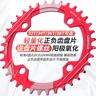 山地自行车正负齿盘片牙盘改装 单盘齿w片32T34T36T38T椭圆盘BCD10