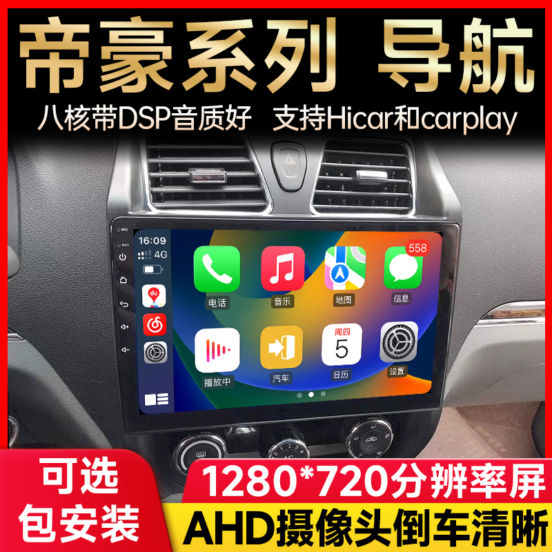 适用吉利帝豪EC7 帝豪715 导航EC8 GX7导航英伦scV3自由舰大屏导