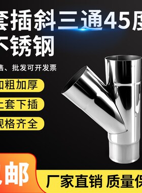 304不锈钢卫生级斜Y型三通3z16Y形叉口45度焊接斜三角三通新款